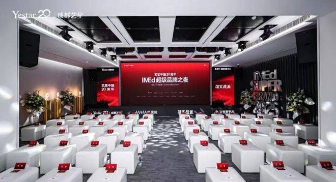 聚势焕新与美同行艺星中国20周年IMEd超级品牌之夜点亮医美