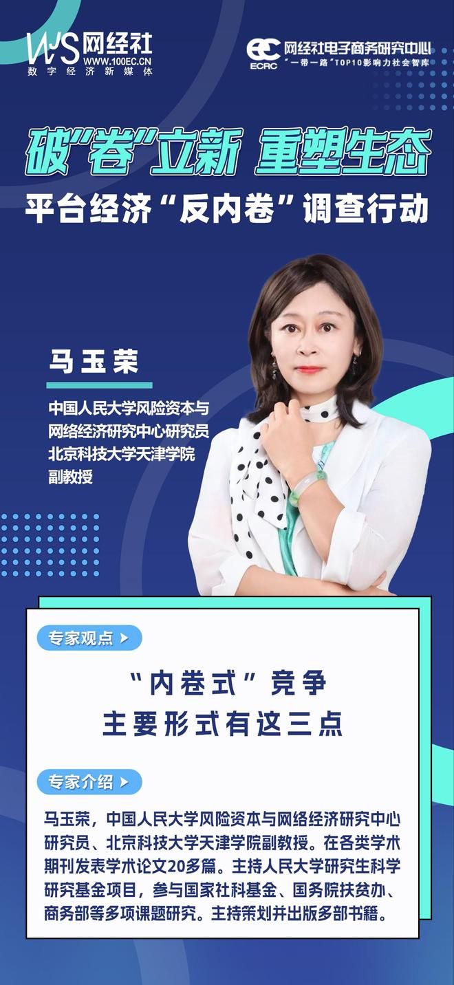 中国人民大学风险资本与网络经济研究中心研究员马玉荣：“内卷式